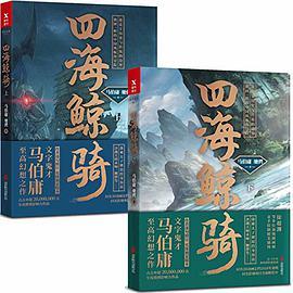 四海鲸骑