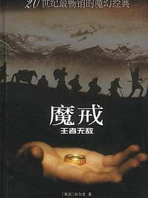 魔戒（第三部）