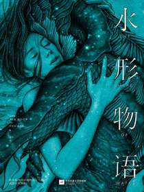 水形物语