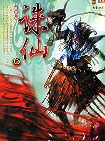 诛仙6