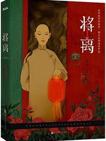 将离