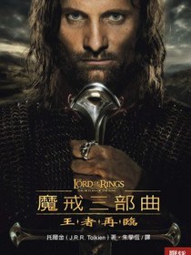 魔戒三部曲