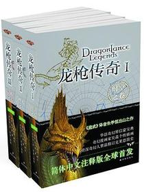 龙枪传奇（全三册）
