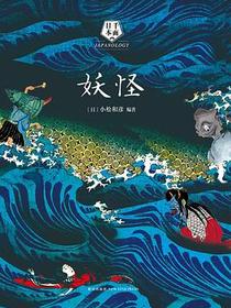 妖怪