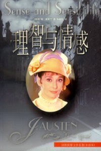 理智与情感