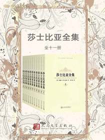 莎士比亚全集：纪念版：全11册