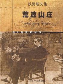 荒凉山庄