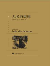无名的裘德（译文名著精选）