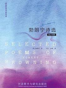 勃朗宁诗选