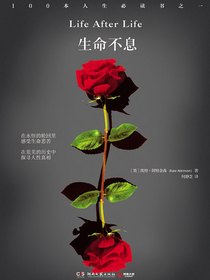 生命不息