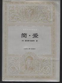 简爱