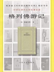 格列佛游记
