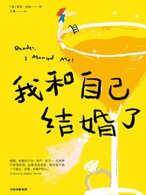 我和自己结婚了