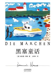 黑塞童话