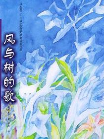 风与树的歌
