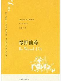 绿野仙踪