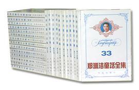 郑渊洁童话全集(33卷)