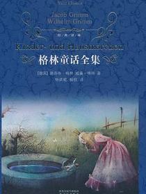 格林童话全集