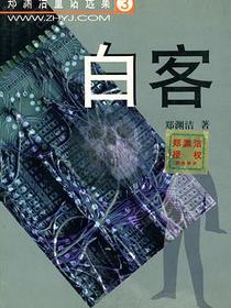 白客