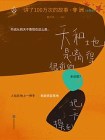 讲了100万次的故事·非洲（全二册）
