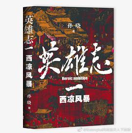 英雄志