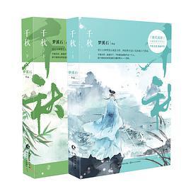 千秋