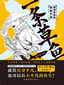 一条草鱼