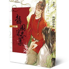 龍圖案卷集（卷一）:斷頭刀