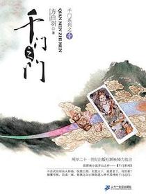 千门1·千门之门