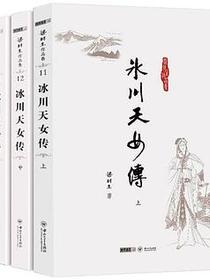 冰川天女传