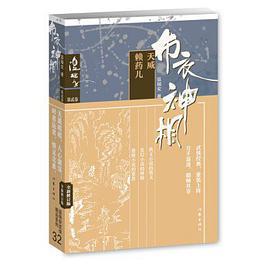 布衣神相2：天威.赖药儿