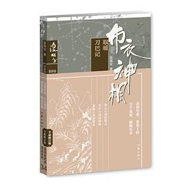 布衣神相4：取暖.刀巴记