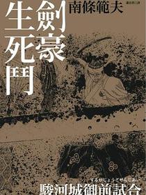劍豪生死鬥