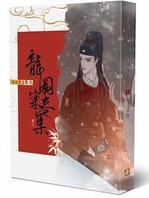 龍圖案卷集（卷九）