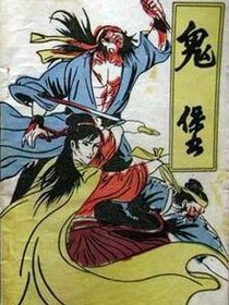 鬼堡