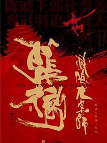 武侠大宗师：张彻