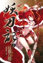 妖刀記 44