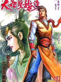 大唐双龙传（全套12册）