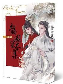 龍圖案卷集（卷六）