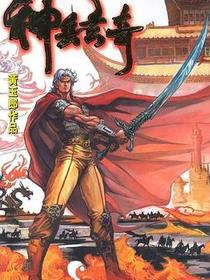 神兵玄奇