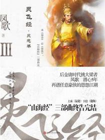 灵飞经Ⅲ