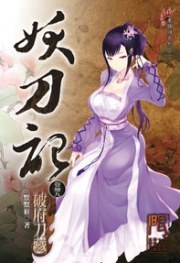 妖刀記 49