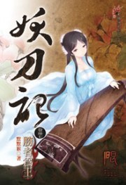 妖刀記37