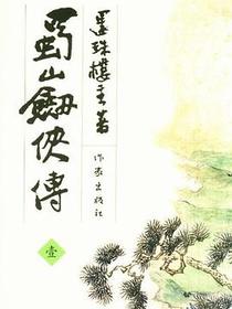 蜀山剑侠传