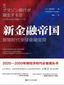 新金融帝国
