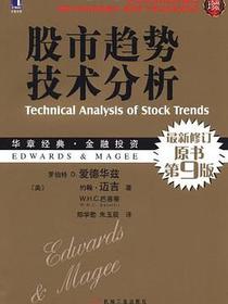 股市趋势技术分析