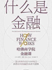 什么是金融
