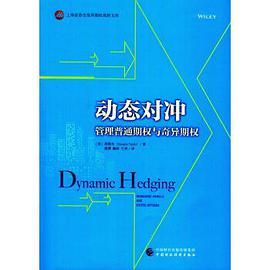 动态对冲