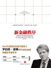 新金融秩序：如何应对不确定的金融风险
