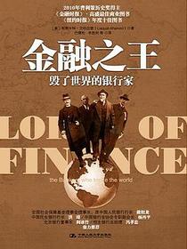 金融之王